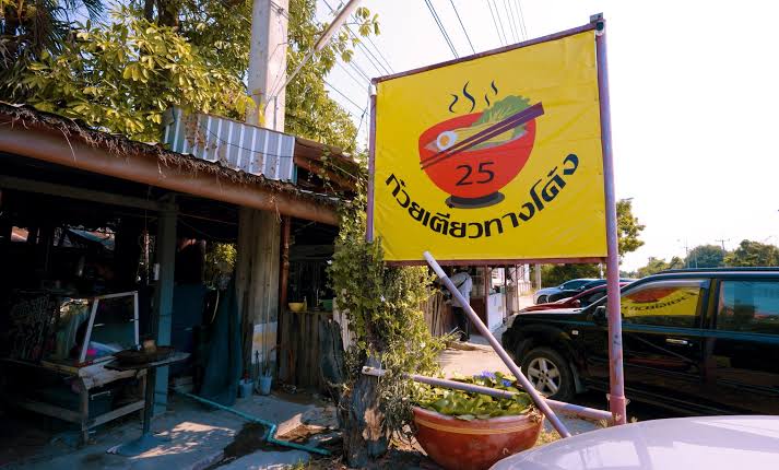 Kuaitiao Thang Khong