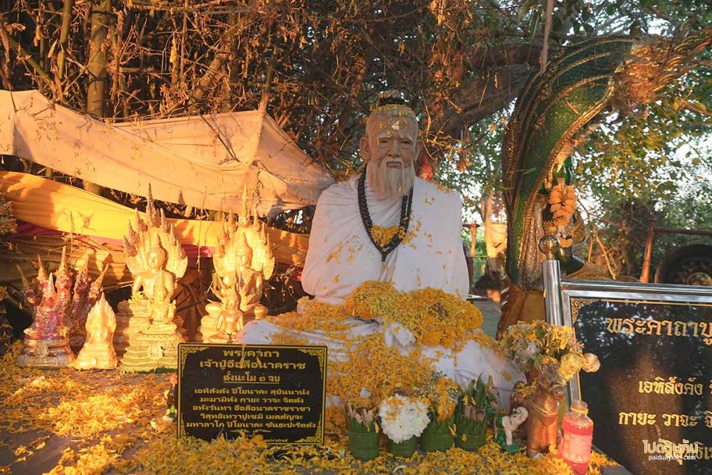 Chao Pu Uelue Nakharat