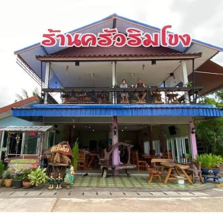 Khrua Rim Khong
