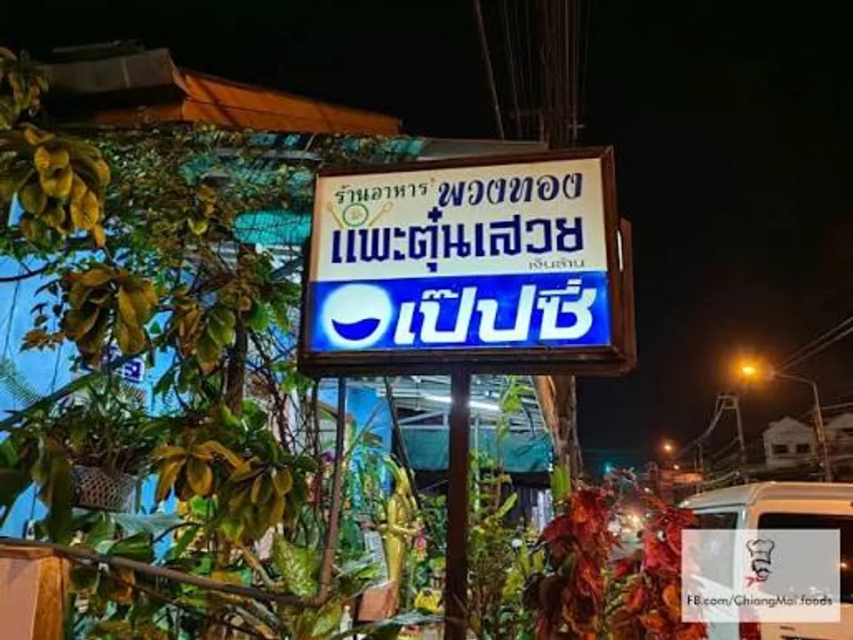 Phuang Thong Stewed Goat